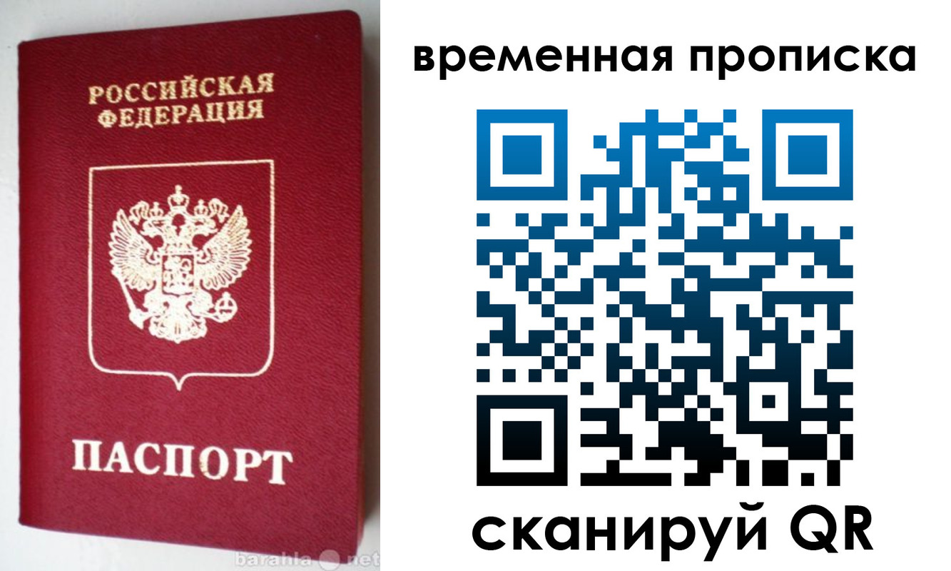 временная регистрация в квартире в Оби