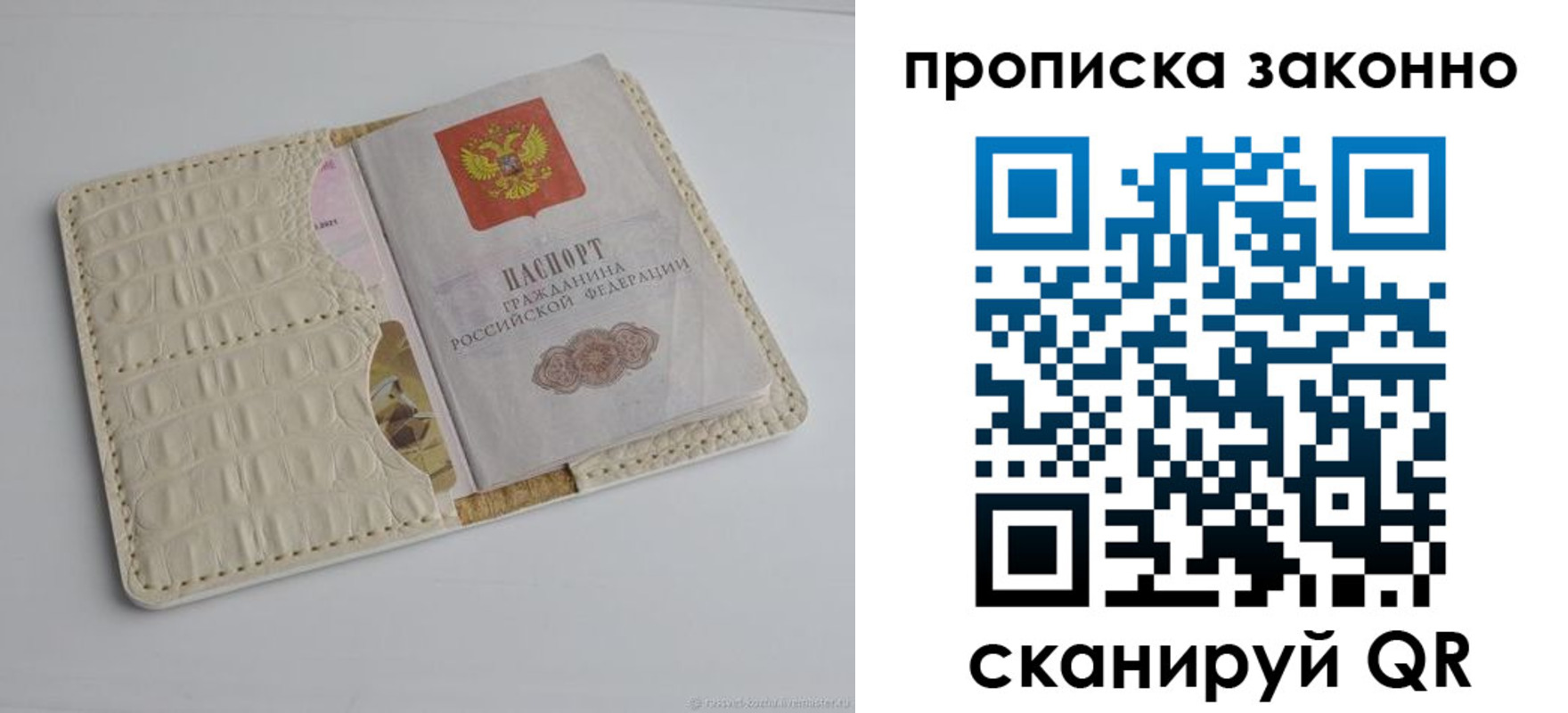 временная прописка в Оби