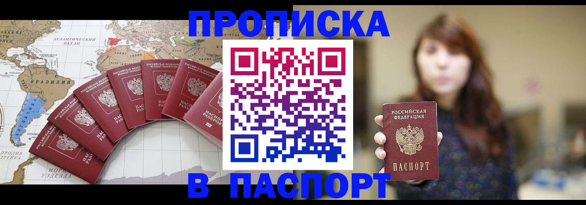 прописка для военкомата в Оби