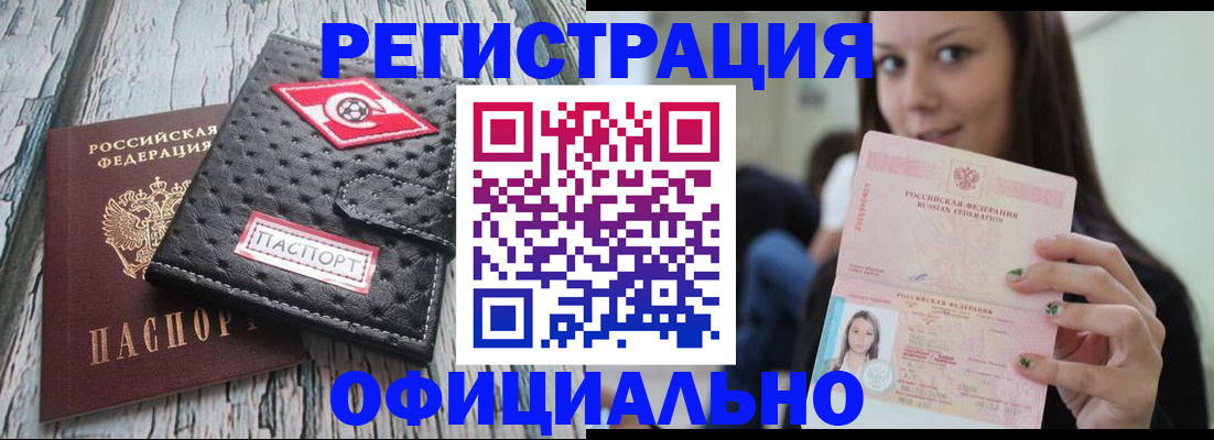 временная регистрация собственник в Оби